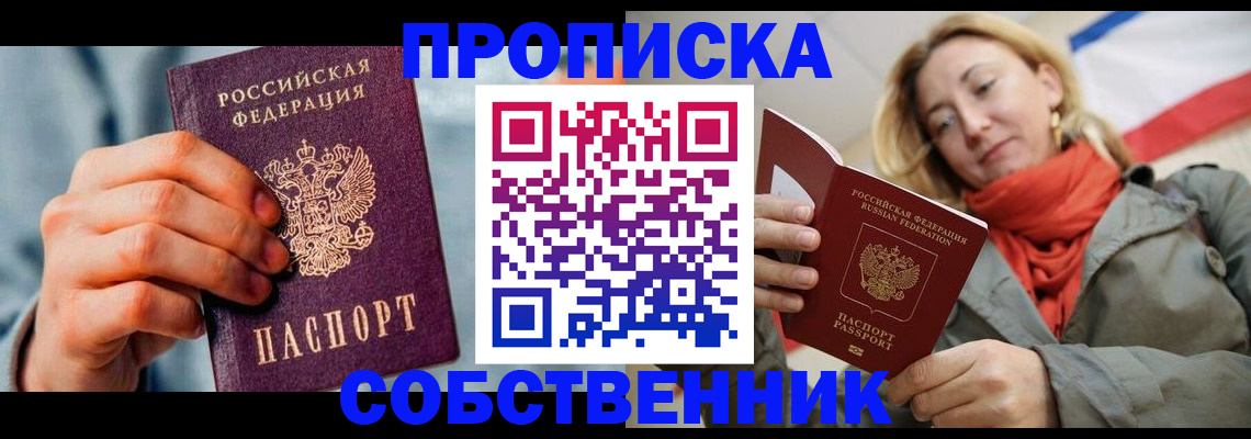 временная прописка в Краснознаменске