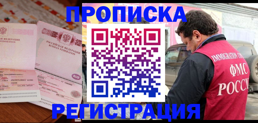 временная регистрация адрес в Краснознаменске
